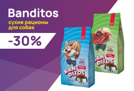 Banditos: -30% на сухие рационы для щенков и взрослых собак
