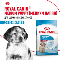 Royal Canin Medium Puppy Корм сухой для щенков средних размеров до 12 месяцев