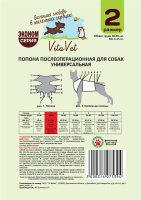 Попона для собак №2 послеоперационная универсальная Vita Vet NEW
