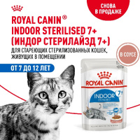 Royal Canin INDOOR STERILISED 7+ (ИНДОР СТЕРИЛАЙЗД 7+) Корм консервированный полнорационный для кошек (в возрасте от 7 до 12 лет), живущих в помещении, мелкие кусочки в соусе