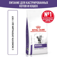 Royal Canin Neutered Satiety Balance (НЬЮТРИД СЭТАЙЕТИ БЭЛЭНС) Корм сухой для взрослых котов и кошек с момента стерилизации до 7 лет