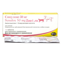 Синулокс 50мг для лечения инфекионных заболеваний кошек и собак, 10 таб.