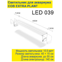 Barbus Светильник светодиодный Extra Plant 40см 15,5 ватт