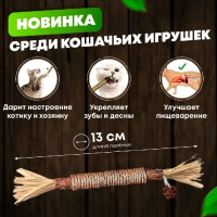 Nunbell Игрушка для кошек Палочка Мататаби с кукурузной шелухой и джутовой нитью, 20см