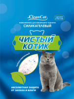 Чистый котик силикагелевый впитывающий наполнитель (8л)