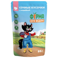 Мнямс Ферма кота Фёдора Влажный корм для взрослых кошек, Сочные кусочки с индейкой