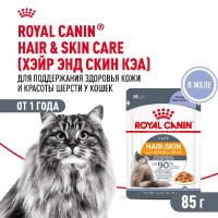 Royal Canin Hair&Skin Care Корм консервированный полнорационный для взрослых кошек для поддержания здоровья кожи и красоты шерсти, тонкие ломтики в желе
