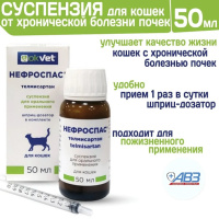 Нефроспас 50 мл