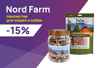 Nord Farm: -15% на лакомства для кошек и собак