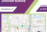 Открытие нового магазина на Молодёжной, 44