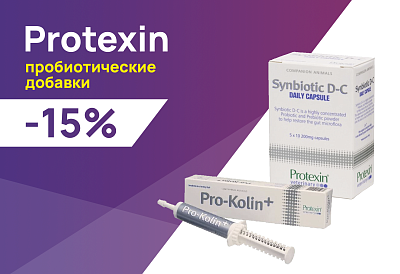 Protexin: -15% на пробиотические кормовые добавки