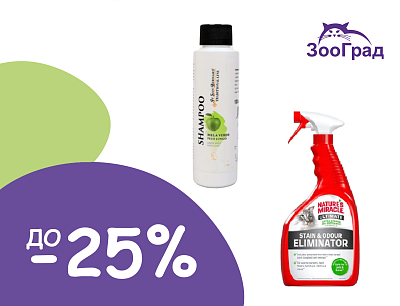 Скидки до -25% по брендам шампуней 8in1 и ISB к грязному сезону