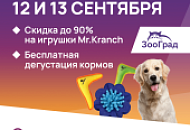 Дегустация и скидки до 90% на игрушки Mr. Kranch