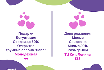 Отмечаем 14 февраля с Зооградом